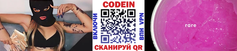Codein Purple Drank  купить наркотик  Десногорск 